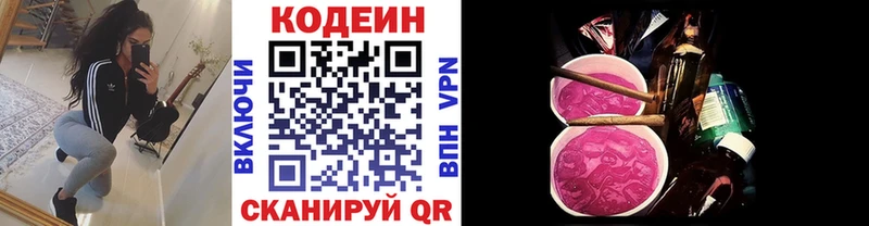 Codein Purple Drank  площадка какой сайт  Истра 